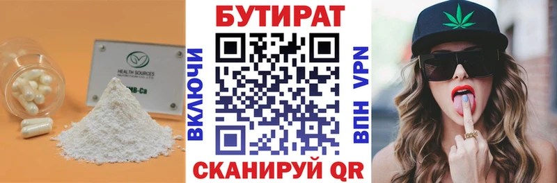 БУТИРАТ бутандиол  Янаул 
