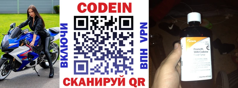 Codein напиток Lean (лин)  Янаул 